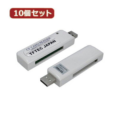 変換名人 10個セット 小型CFカードリーダー CF-USB2/2X10