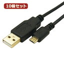 変換名人 10個セット 極細USBケーブルAオス-microオス 3m USB2A-MC/CA300X10