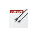 10個セット エレコム エコUSB2.0ケーブル(mini-Bタイプ) 1m ブラック U2C-JM10BKX10