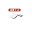 10個セット エレコム ケーブル固定メモリカードリーダ ホワイト MR-K009WHX10(2)