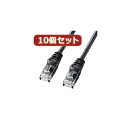 10個セットサンワサプライ カテゴリ6UTPLANケーブル 3m ブラック LA-Y6-03BKX10