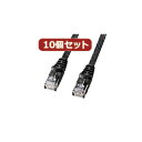 10個セットサンワサプライ カテゴリ6フラットLANケーブル 10m ブラック LA-FL6-10BKX10