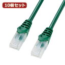 10個セットサンワサプライ ツメ折れ防止CAT5eLANケーブル 1m グリーン LA-Y5TS-01GX10