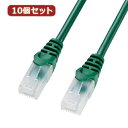 10個セットサンワサプライ ツメ折れ防止CAT5eLANケーブル 2m グリーン LA-Y5TS-02GX10
