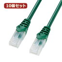 10個セットサンワサプライ ツメ折れ防止CAT5eLANケーブル 3m グリーン LA-Y5TS-03GX10
