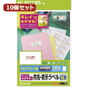 【10セット】 エレコム きれいにはがせる 宛名・表示ラベル T78 EDT-TK10X10