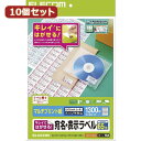 【10セット】 エレコム きれいにはがせる 宛名・表示ラベル T84 EDT-TK65RX10