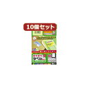 【10セット】 エレコム さくさくラベル(どこでも) マルチプリント用紙 200片入り(20シート×10面) EDT-TM10X10