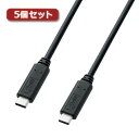 【5本セット】 サンワサプライ USB3.2 Type C Gen2 PD100W対応ケーブル ブラック 1m KU31-CCP510X5