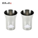 よこやま 燕熟の技 感温ステンレスタンブラー300ml 2P 赤富士 EJK-601