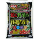 あかぎ園芸 花と野菜の有機培養土カルシウム入 20L 3袋 (4939091312036) 1312014