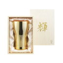 輝純銅ビアタンブラー(金仕上げ) KG-03