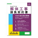 建設26-6D/Excelでつくる 解体工事請負契約書