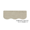 pupumof ラビットファー調インテリアマット45×120cm グレージュ