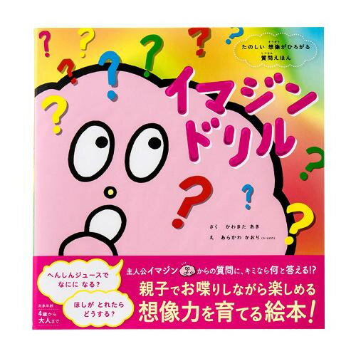 イマジンドリル 0200101000012