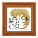 ユーパワー 糸井忠晴 ミニ アート フレーム 「やさしさに感謝」 IT-00583