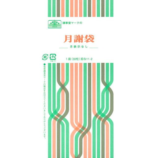 給与 11-2/月謝袋(月表示なし、クラフト) 給与 11-2/月謝袋(月表示なし、クラフト)