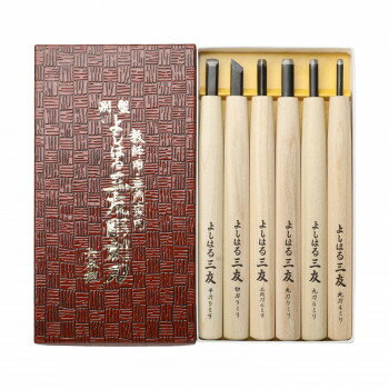 よしはる三友彫刻刀 紙箱入 6本組 Y-6