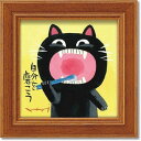 糸井忠晴 ミニ アート フレーム「自分を磨こう」 IT-00648