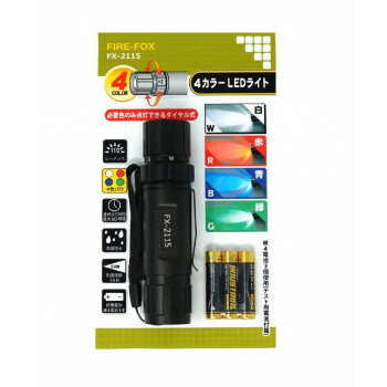 FIRE-FOX 4カラー LEDライト FX-2115