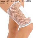 竹虎 コンネット包帯25 頭・大腿用 ネット包帯 4号 50mm×約25m(伸長) 023044(4)
