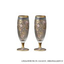 エル・ドラード アラベスク・ゴールド SAKE(日本酒グラス) 125ml ペアセット S-6101