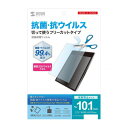 サンワサプライ 10.1型まで対応フリーカットタイプ抗菌 抗ウイルス反射防止フィルム LCD-101WABVNGF