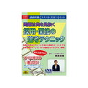 DVD 問題社員を見抜く 採用・面接の選考テクニック V15
