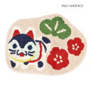 マット なごみ INU-HARIKO 14223873236(3)