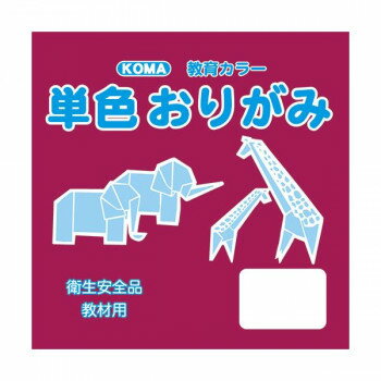 【ご注文について】お客様のご都合（数量間違いや型番・適合間違いも含む）による商品のキャンセル・交換・返品は一切承ることが出来ません。ご注文の際は慎重にお選びの上、ご注文願います。当店からの確認メールや、ご入金確認のメールが配信されない場合がございます。その場合は、商品発送（出荷）のメールをご確認下さい。【送料について】こちらは『同梱区分B ： 1配送先630円（※但し、北海道は1260円、沖縄県・離島へのお届けの場合は1650円）』が適用されます。※『異なる同梱区分の商品』を一緒にご注文頂いた場合は、同梱が出来ません。別配送となり追加送料がかかりますので、ご注文後に訂正の上、ご連絡させて頂きます。（送料は自動計算されません。出荷は保留扱いとなります。）【ご注文・配送に関しての注意事項】こちらはメーカーより直送となる場合がございます。ラッピング（包装）・のしがけは承ることが出来ません。メール便・定形外郵便等はご指定頂けません。配送業者はご指定不可。置き配は破損・汚損・紛失・盗難などの恐れがあるため、原則としてお断りしております。置き配による破損・汚損・紛失・盗難については保証ができかねますので、あらかじめご承知おきください。教材用にオススメのシンプルな単色おりがみです。サイズ17.8cm×17.8cm個装サイズ：19×19×4cm重量個装重量：300gセット内容100枚入り×5セット生産国日本●広告文責：株式会社プロヴィジョン（tel:092-985-3973）