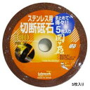 ライフワーク 切断砥石(5枚入り)ステン 100ミリ 関ヶ原 803690