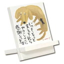 糸井忠晴 イーゼルアート「やさしさに感謝」 IT-00903