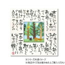 糸井忠晴 こころの詩アート「いのちの輝」 Mサイズ IT-04101