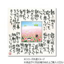 糸井忠晴 こころの詩アート「今が大切」 Mサイズ IT-04105