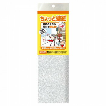 ちょっと壁紙 シールタイプ 幅30×長さ30cm 2枚入 ホワイト石目調 KF341