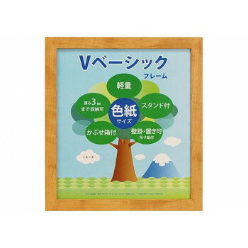 Vベーシックフレーム　色紙サイズ　NL　105620