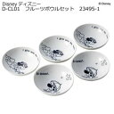 Disneyディズニー D-CL01 フルーツボウルセット 23495-1