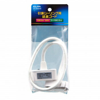 コードセット 延長タイプ KP-EN5H(W)