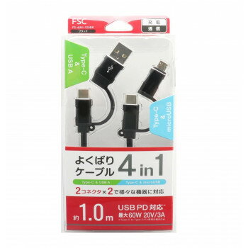 よくばりケーブル4IN1 1m FS-4IN1-100-BK よくばりケーブル4IN1 1m FS-4IN1-100-BK
