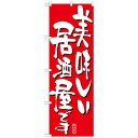 Nのぼり 7159 美味しい居酒屋です