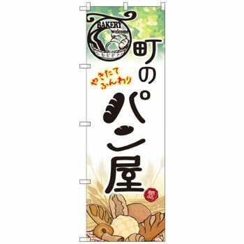 Gのぼり SNB-2166 町のパン屋