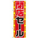 Gのぼり GNB-2288 閉店セール
