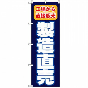 Nのぼり 1505 製造直売 工場から直接販売