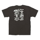 E黒Tシャツ 一生懸命営業中 Mサイズ・12758
