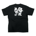 E黒Tシャツ 毎度おおきに Lサイズ・8297