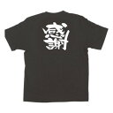 E黒Tシャツ 感謝 Lサイズ・1034