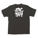 E黒Tシャツ 感謝 XLサイズ・1035