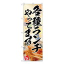 Nのぼり 各種ランチ 花柄 AKA W600×H1800mm 83009