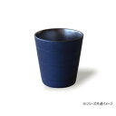 清風 メタルカラー コルネブルー ロックカップ(簡易箱) TB-994K