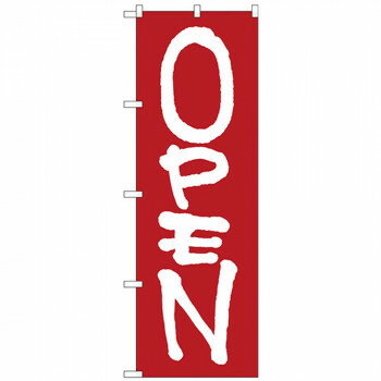 Nのぼり 26632 OPEN 白字赤地 筆文字